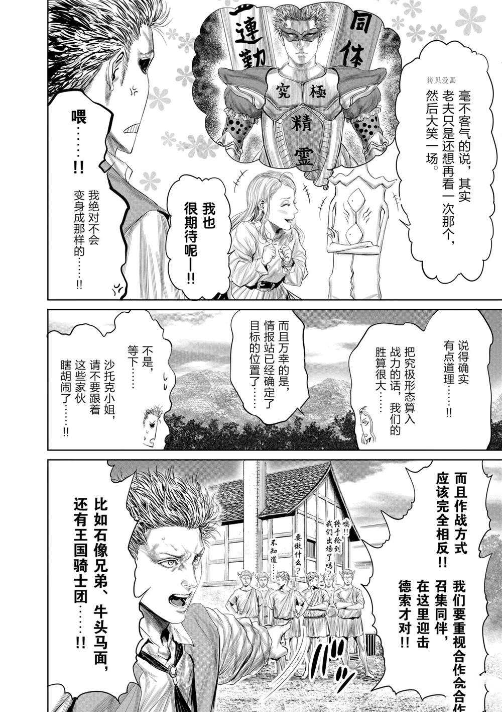 《摇摆的邪剑先生》漫画最新章节第72话 试看版免费下拉式在线观看章节第【12】张图片