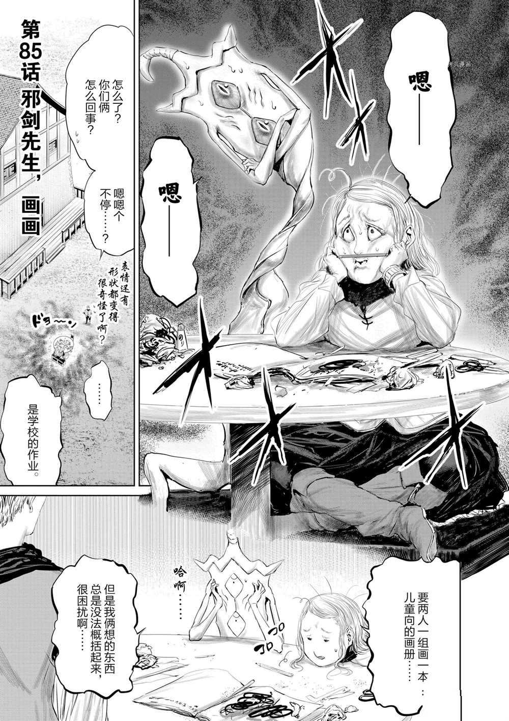 《摇摆的邪剑先生》漫画最新章节第85话 试看版免费下拉式在线观看章节第【1】张图片