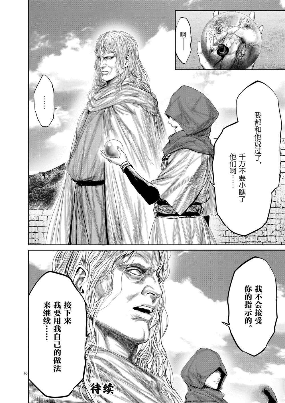 《摇摆的邪剑先生》漫画最新章节第73话 试看版免费下拉式在线观看章节第【15】张图片