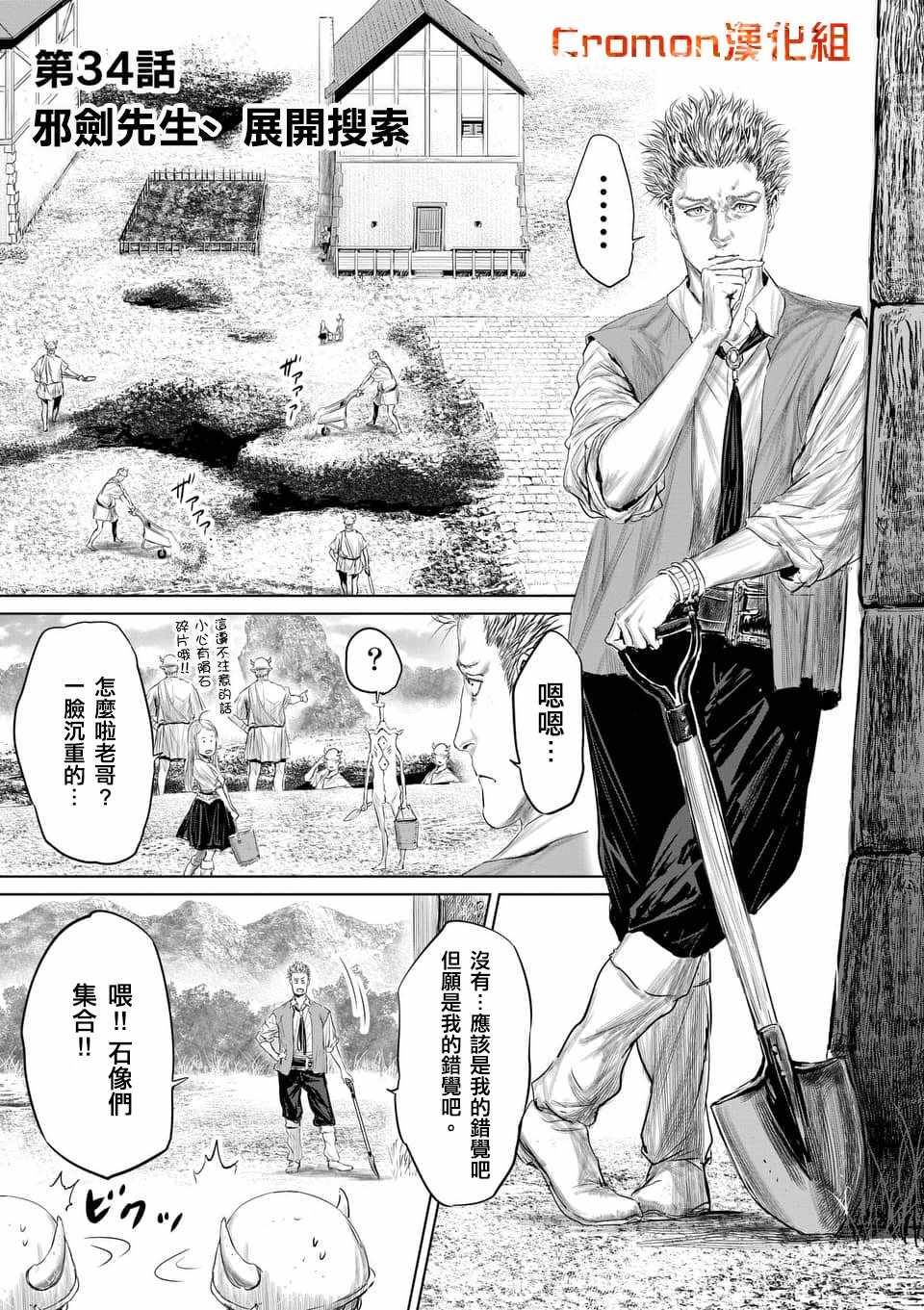 《摇摆的邪剑先生》漫画最新章节第34话免费下拉式在线观看章节第【1】张图片