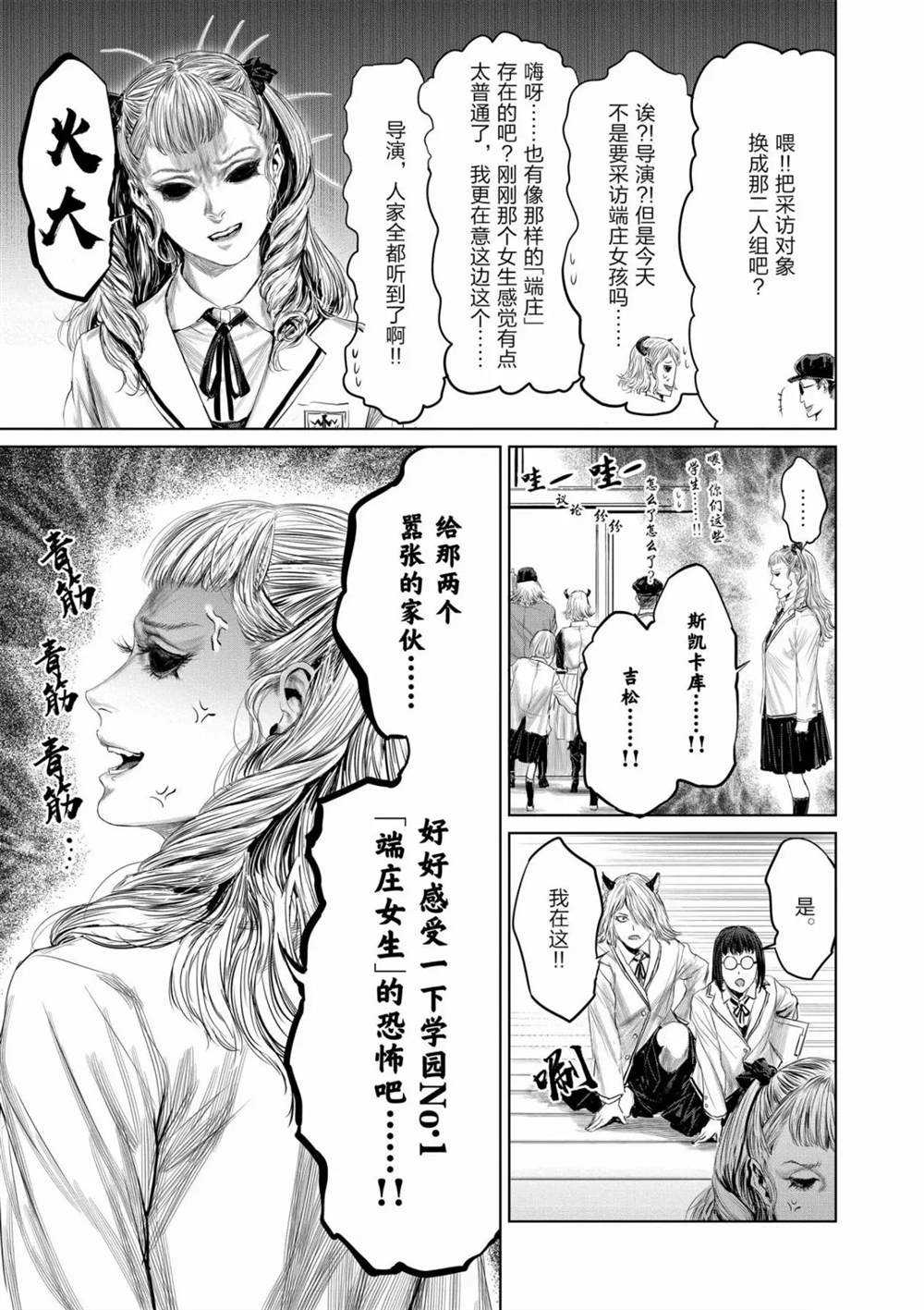 《摇摆的邪剑先生》漫画最新章节第59话 试看版免费下拉式在线观看章节第【9】张图片