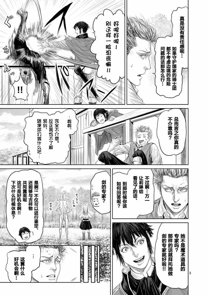 《摇摆的邪剑先生》漫画最新章节第8话免费下拉式在线观看章节第【3】张图片