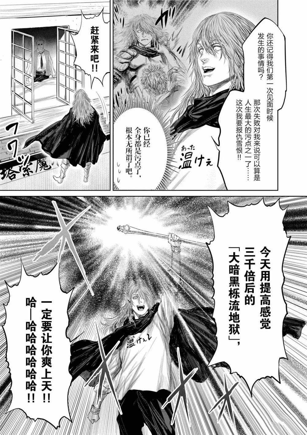 《摇摆的邪剑先生》漫画最新章节第61话 试看版免费下拉式在线观看章节第【18】张图片