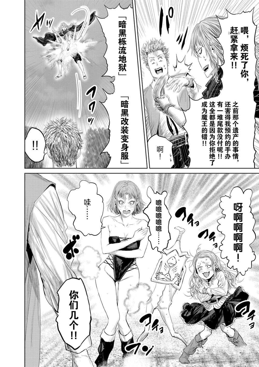 《摇摆的邪剑先生》漫画最新章节第86话 试看版免费下拉式在线观看章节第【8】张图片