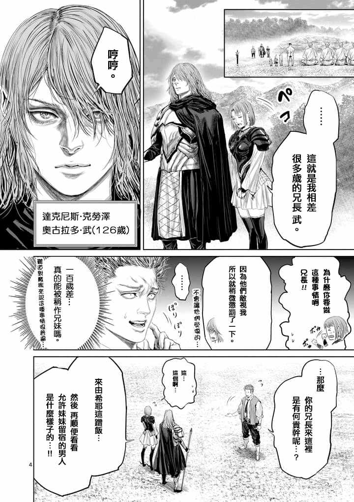 《摇摆的邪剑先生》漫画最新章节第31话免费下拉式在线观看章节第【4】张图片