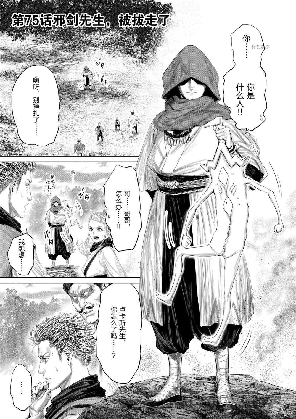 《摇摆的邪剑先生》漫画最新章节第75话 试看版免费下拉式在线观看章节第【1】张图片