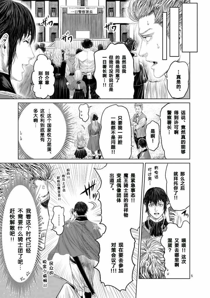 《摇摆的邪剑先生》漫画最新章节第16话免费下拉式在线观看章节第【5】张图片