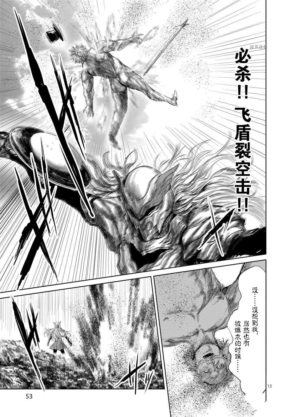 《摇摆的邪剑先生》漫画最新章节第73话 试看版免费下拉式在线观看章节第【12】张图片