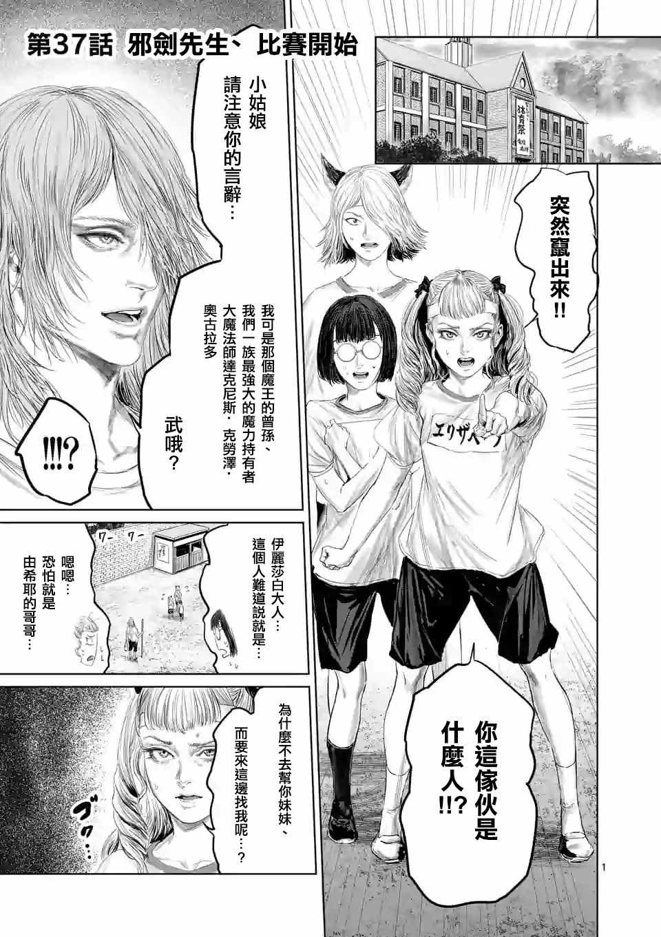 《摇摆的邪剑先生》漫画最新章节第37话免费下拉式在线观看章节第【1】张图片