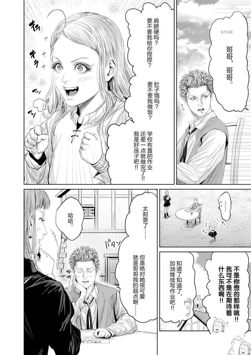 《摇摆的邪剑先生》漫画最新章节第84话 试看版免费下拉式在线观看章节第【2】张图片