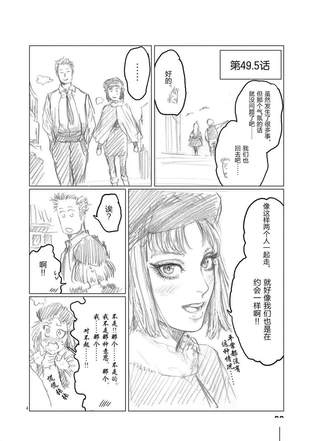 《摇摆的邪剑先生》漫画最新章节第50话 试看版免费下拉式在线观看章节第【22】张图片