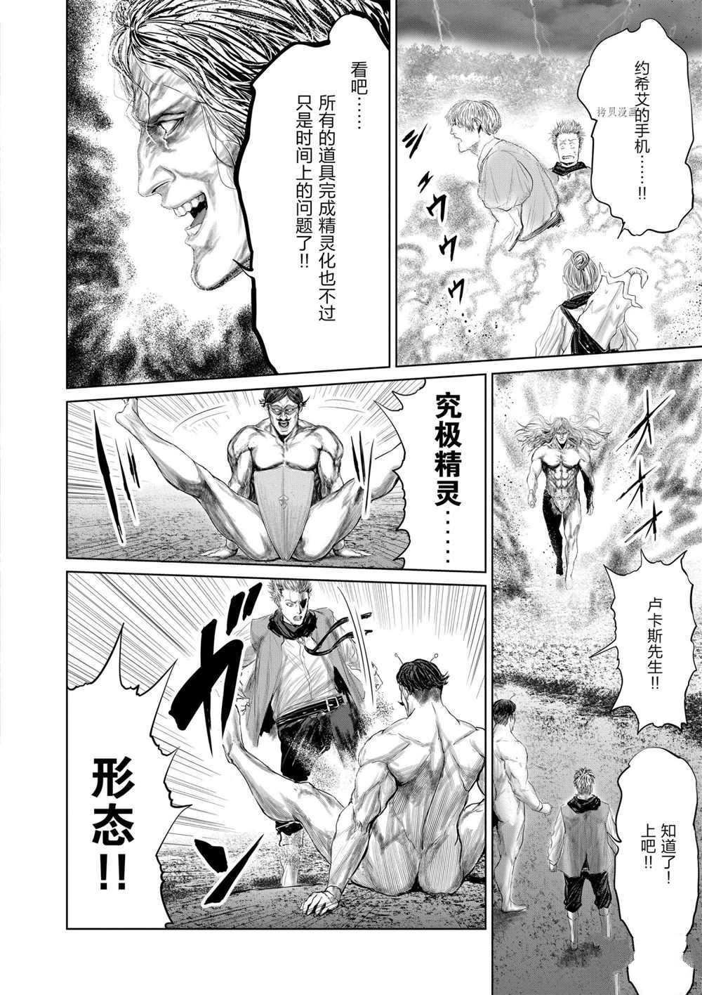 《摇摆的邪剑先生》漫画最新章节第76话 试看版免费下拉式在线观看章节第【12】张图片