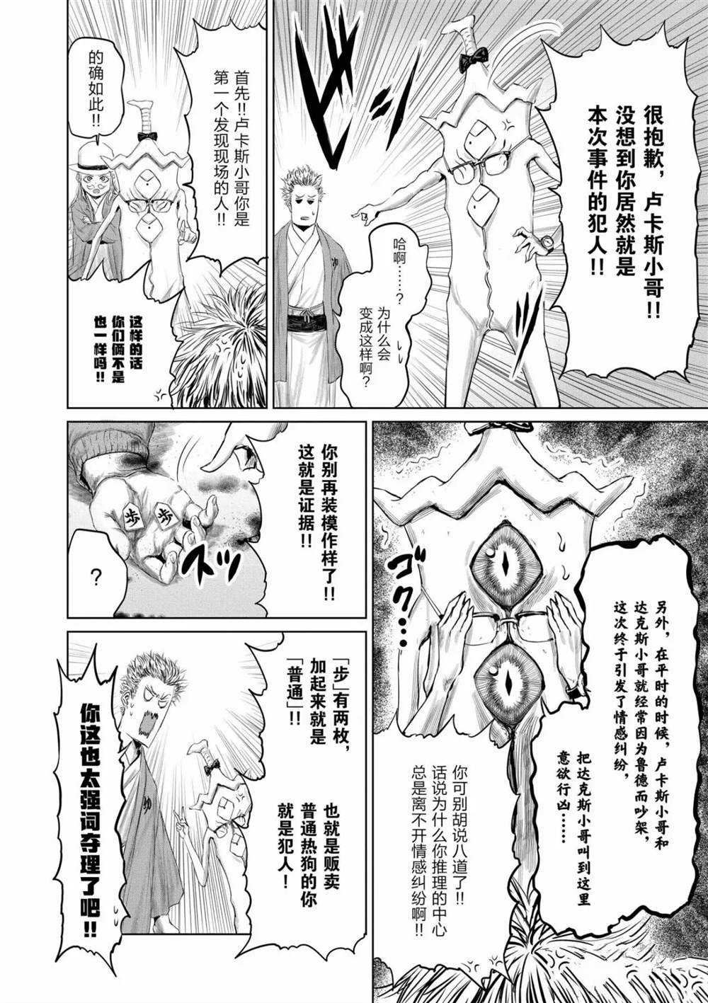 《摇摆的邪剑先生》漫画最新章节第56话 试看版免费下拉式在线观看章节第【6】张图片