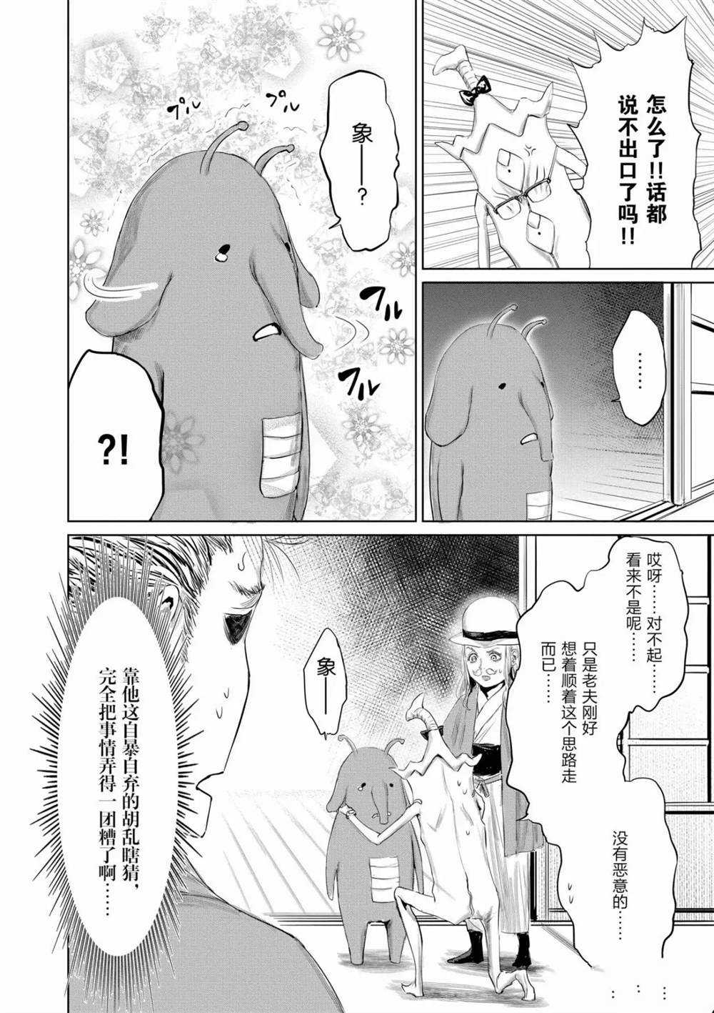 《摇摆的邪剑先生》漫画最新章节第56话 试看版免费下拉式在线观看章节第【8】张图片