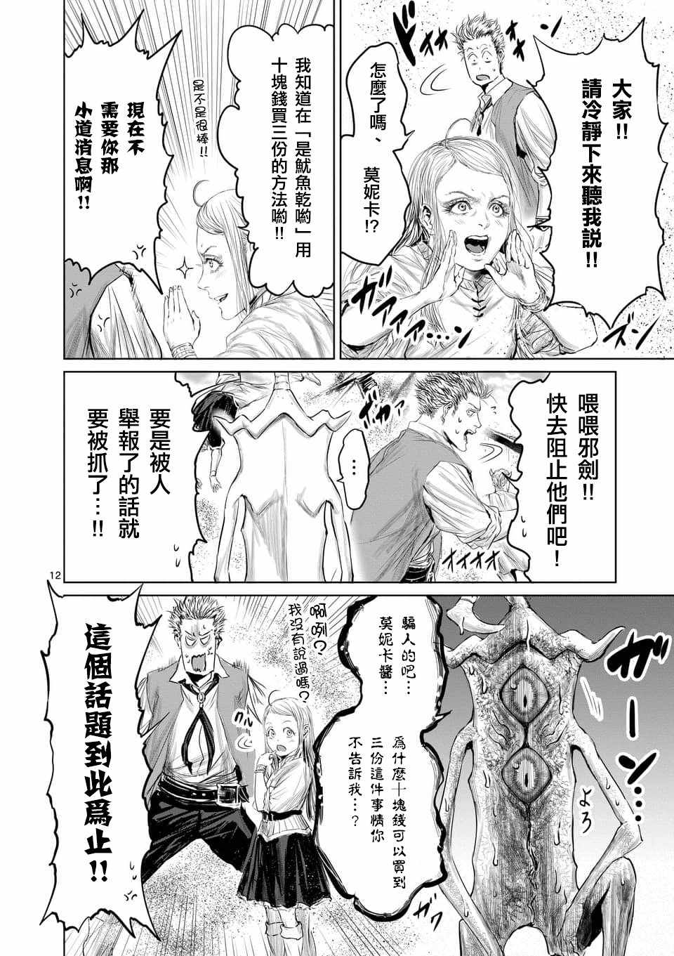 《摇摆的邪剑先生》漫画最新章节第34话免费下拉式在线观看章节第【12】张图片