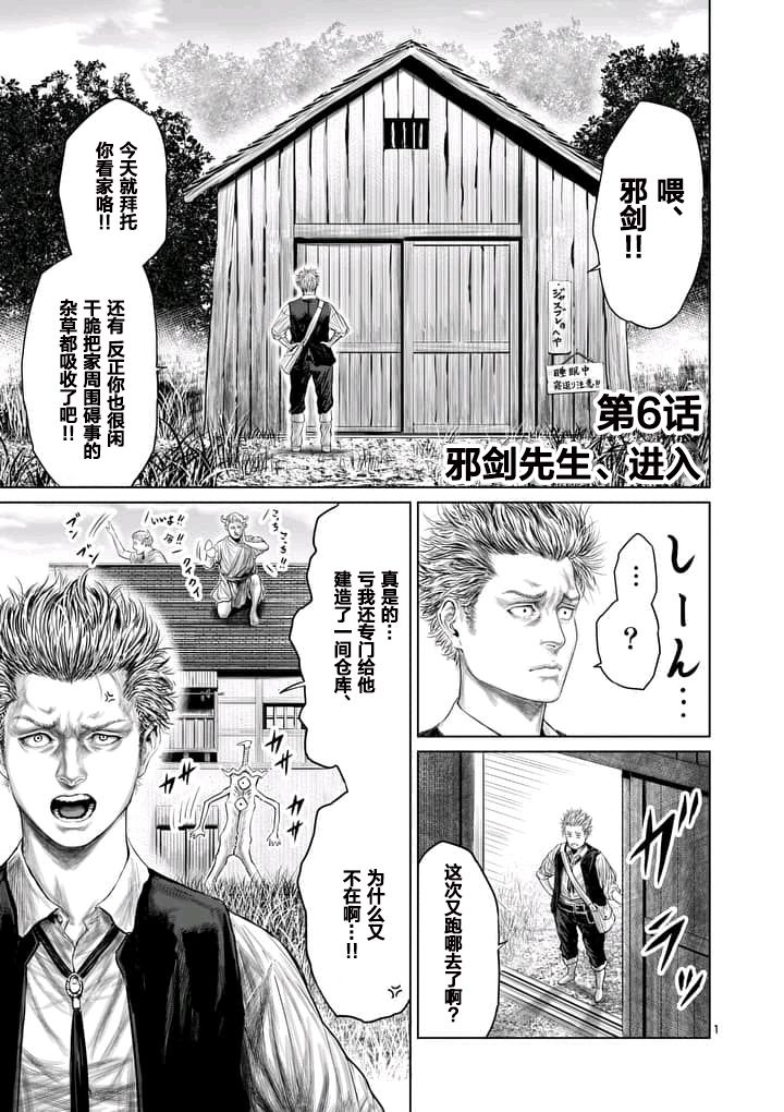 《摇摆的邪剑先生》漫画最新章节第6话免费下拉式在线观看章节第【1】张图片