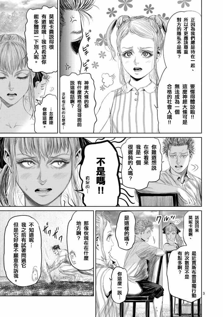 《摇摆的邪剑先生》漫画最新章节第30话免费下拉式在线观看章节第【3】张图片