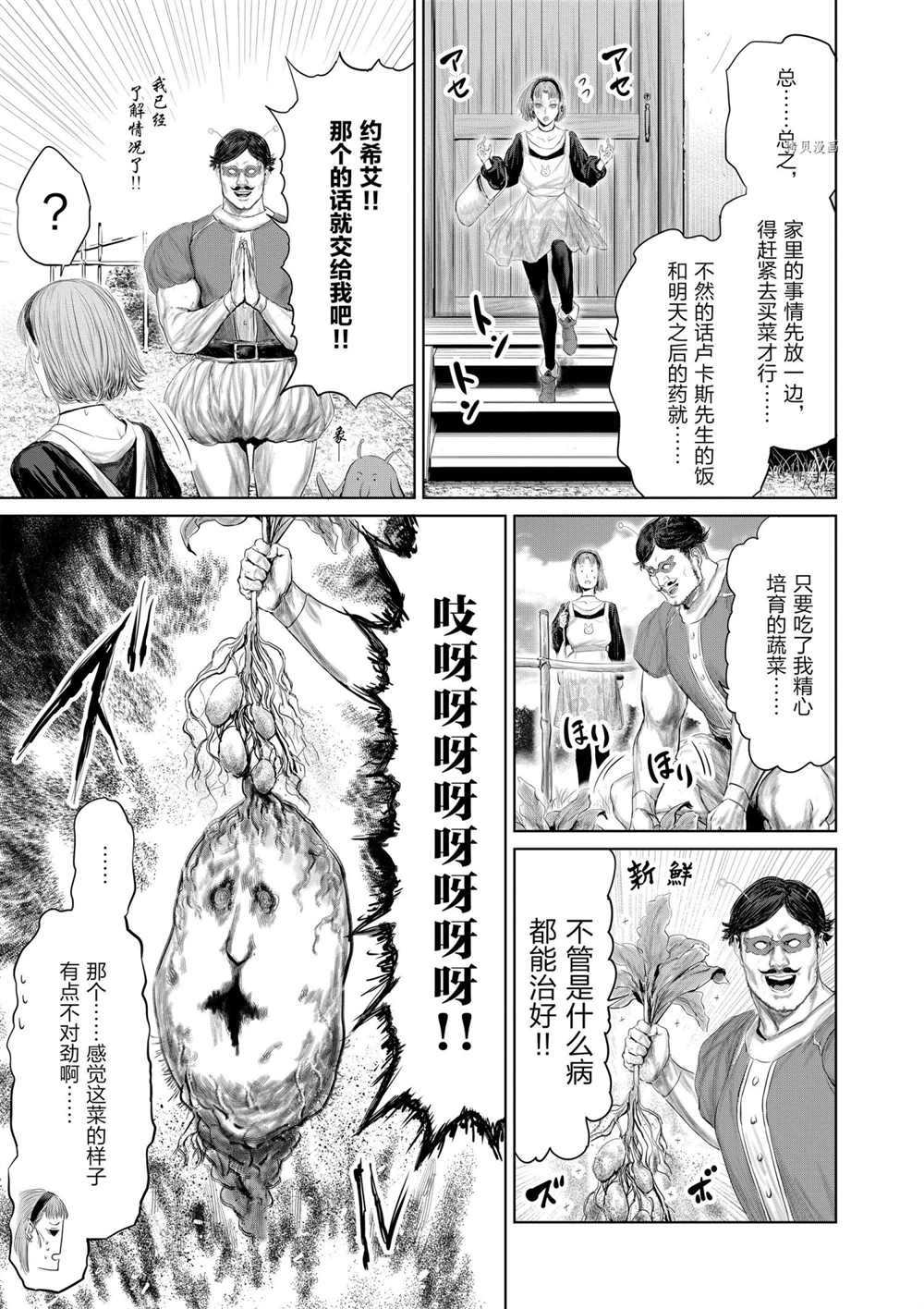 《摇摆的邪剑先生》漫画最新章节第80话 试看版免费下拉式在线观看章节第【7】张图片