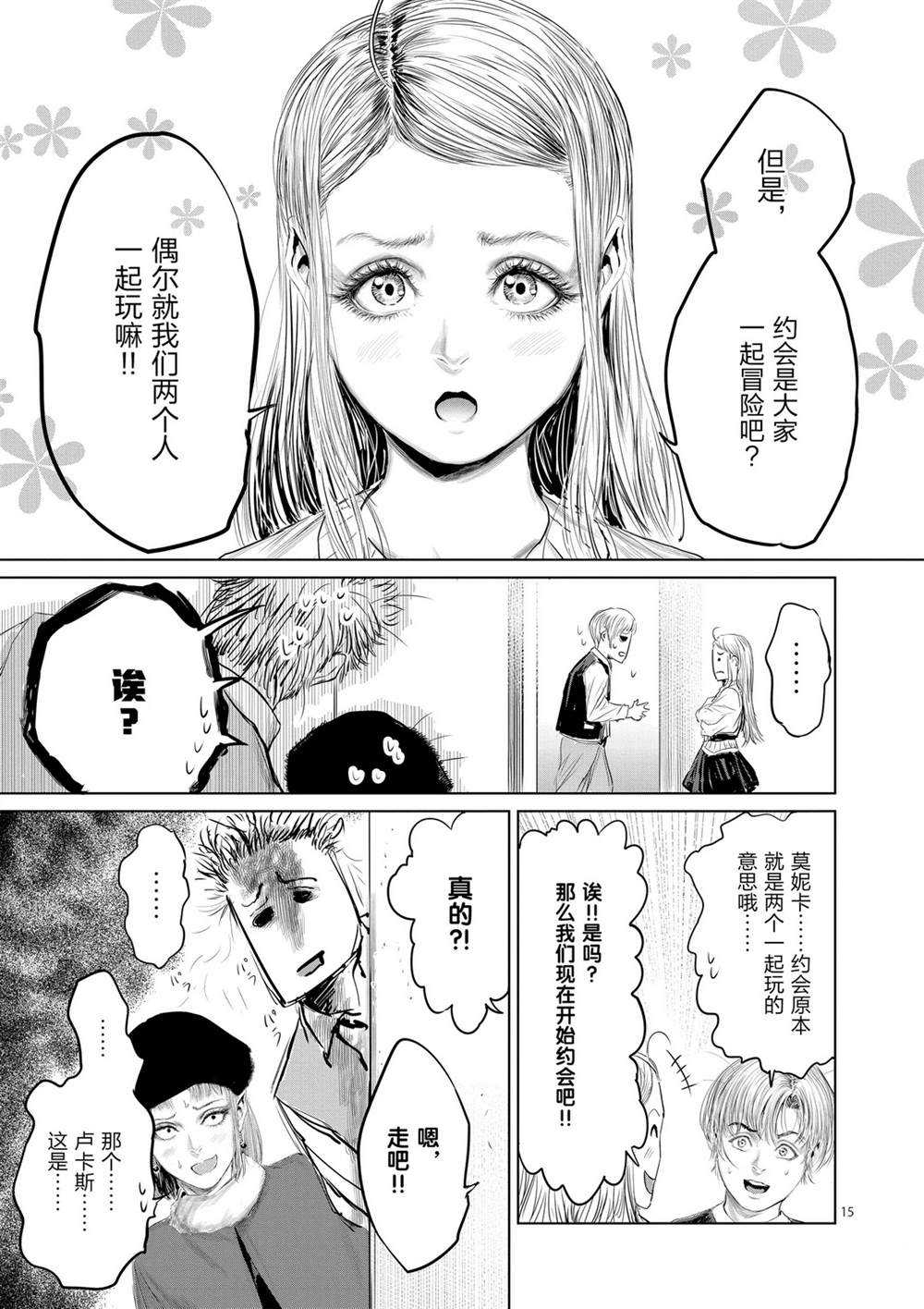 《摇摆的邪剑先生》漫画最新章节第49话 试看版免费下拉式在线观看章节第【15】张图片