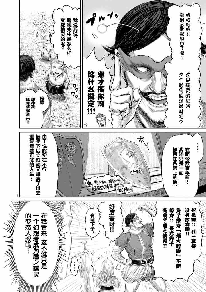 《摇摆的邪剑先生》漫画最新章节第10话免费下拉式在线观看章节第【4】张图片