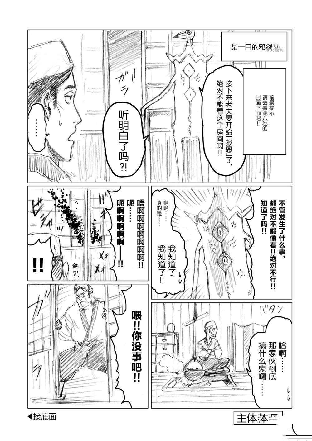 《摇摆的邪剑先生》漫画最新章节第90话 试看版免费下拉式在线观看章节第【26】张图片