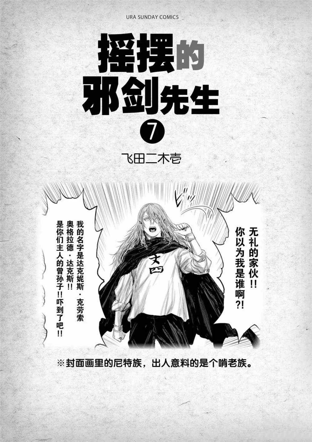 《摇摆的邪剑先生》漫画最新章节第61话 试看版免费下拉式在线观看章节第【2】张图片