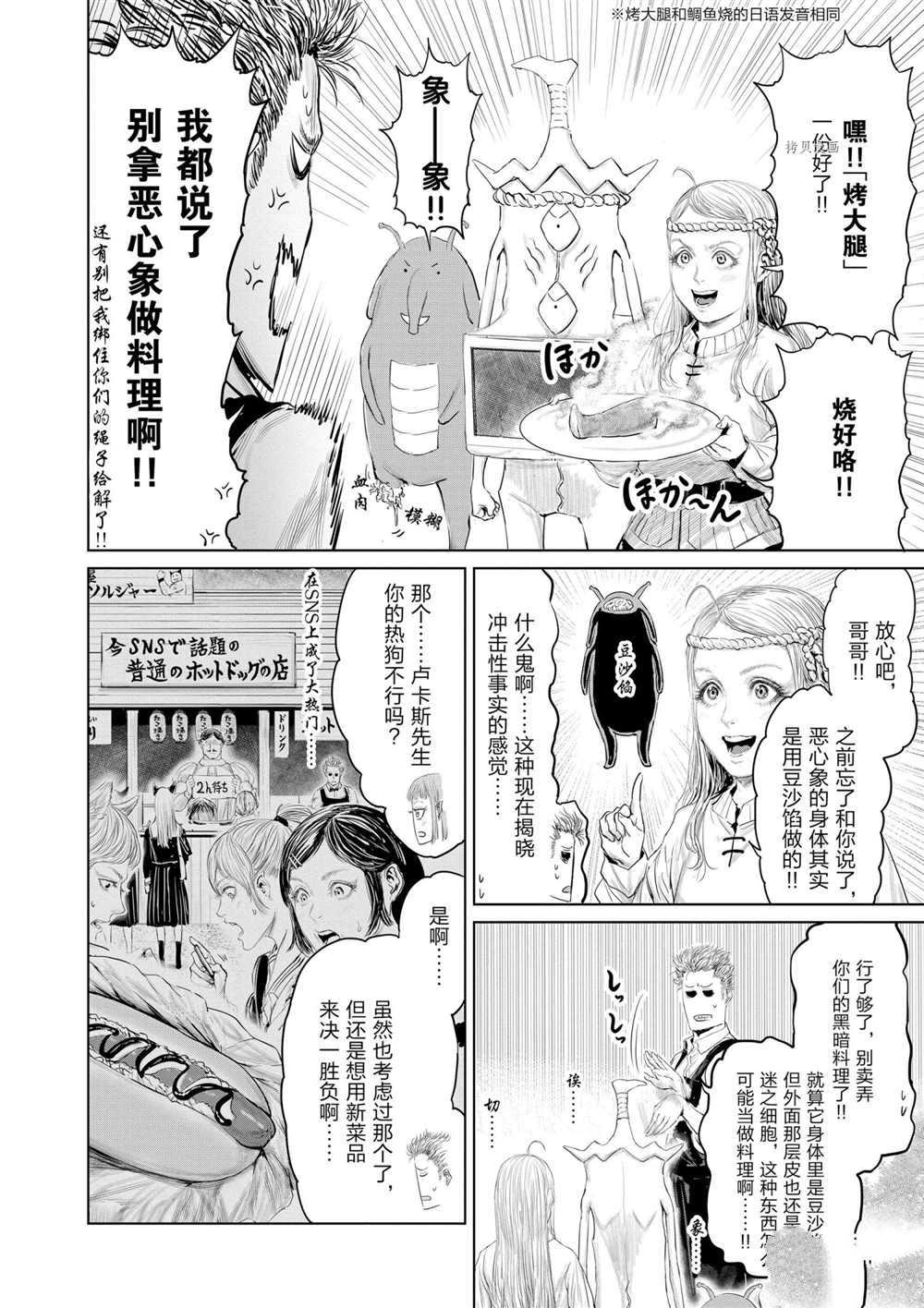 《摇摆的邪剑先生》漫画最新章节第88话 试看版免费下拉式在线观看章节第【8】张图片