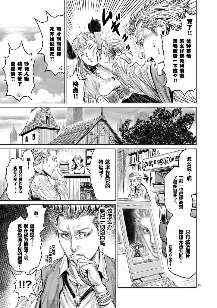 《摇摆的邪剑先生》漫画最新章节第2话免费下拉式在线观看章节第【15】张图片