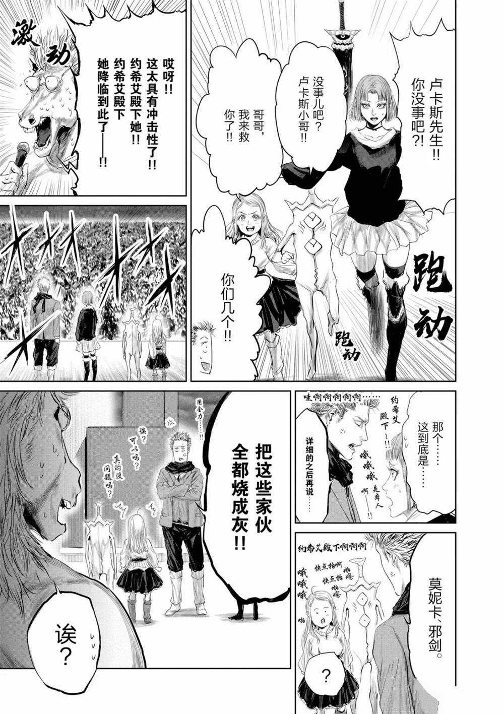 《摇摆的邪剑先生》漫画最新章节第53话 试看版免费下拉式在线观看章节第【15】张图片