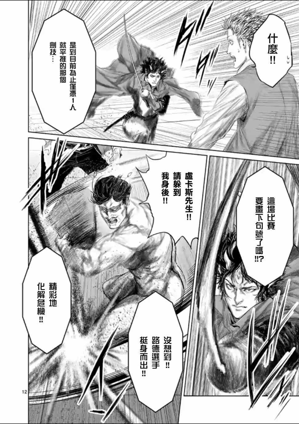 《摇摆的邪剑先生》漫画最新章节第44话免费下拉式在线观看章节第【15】张图片