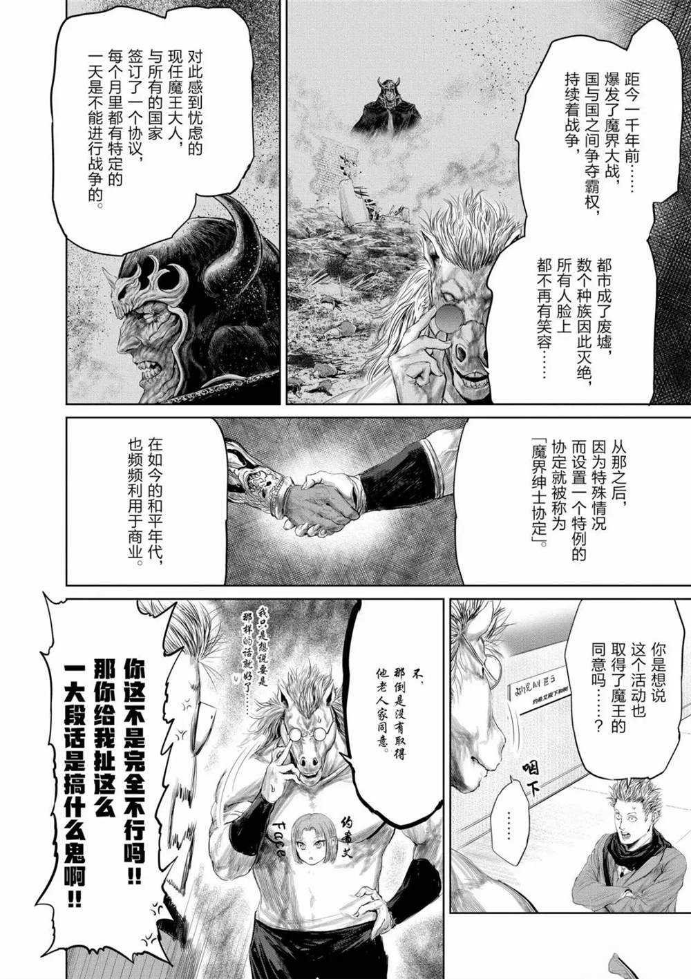 《摇摆的邪剑先生》漫画最新章节第53话 试看版免费下拉式在线观看章节第【8】张图片