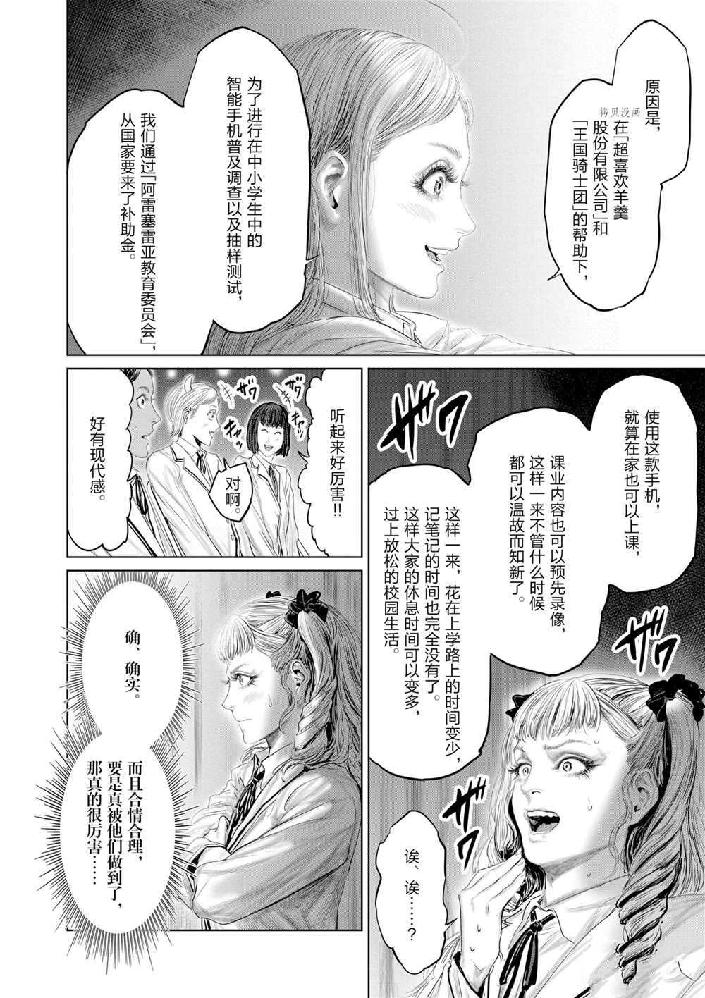 《摇摆的邪剑先生》漫画最新章节第89话 试看版免费下拉式在线观看章节第【12】张图片