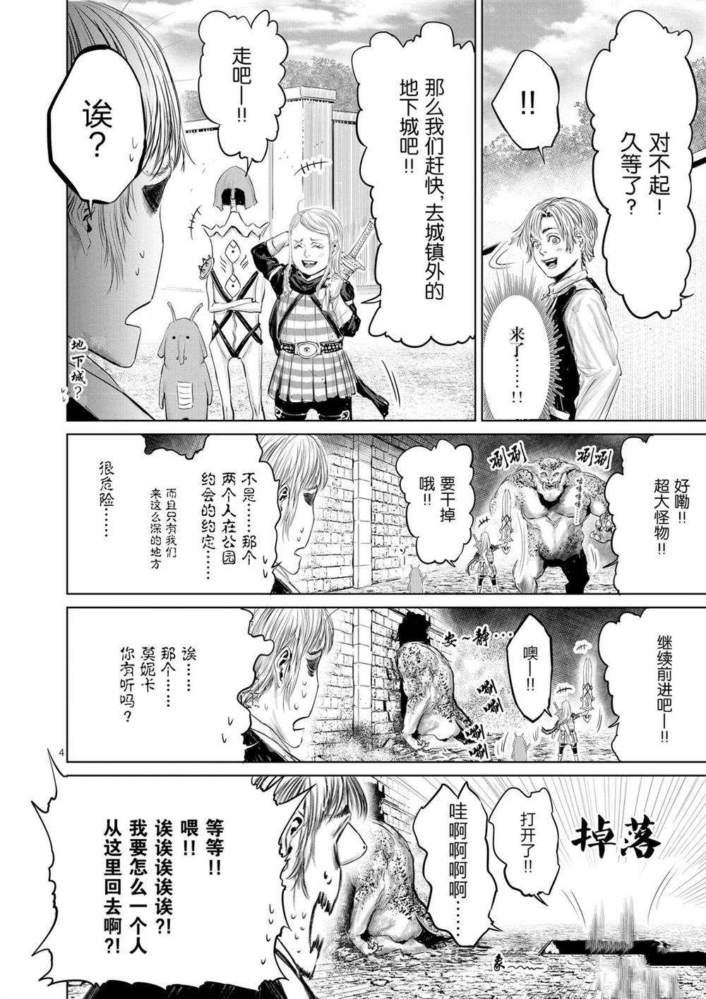 《摇摆的邪剑先生》漫画最新章节第49话 试看版免费下拉式在线观看章节第【4】张图片