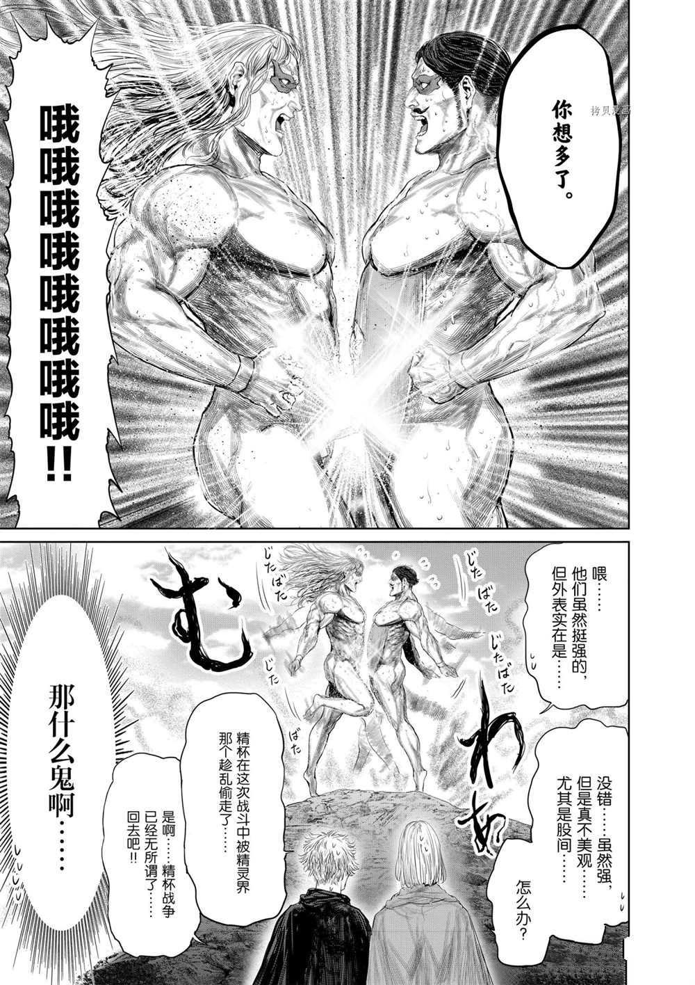 《摇摆的邪剑先生》漫画最新章节第79话 试看版免费下拉式在线观看章节第【11】张图片