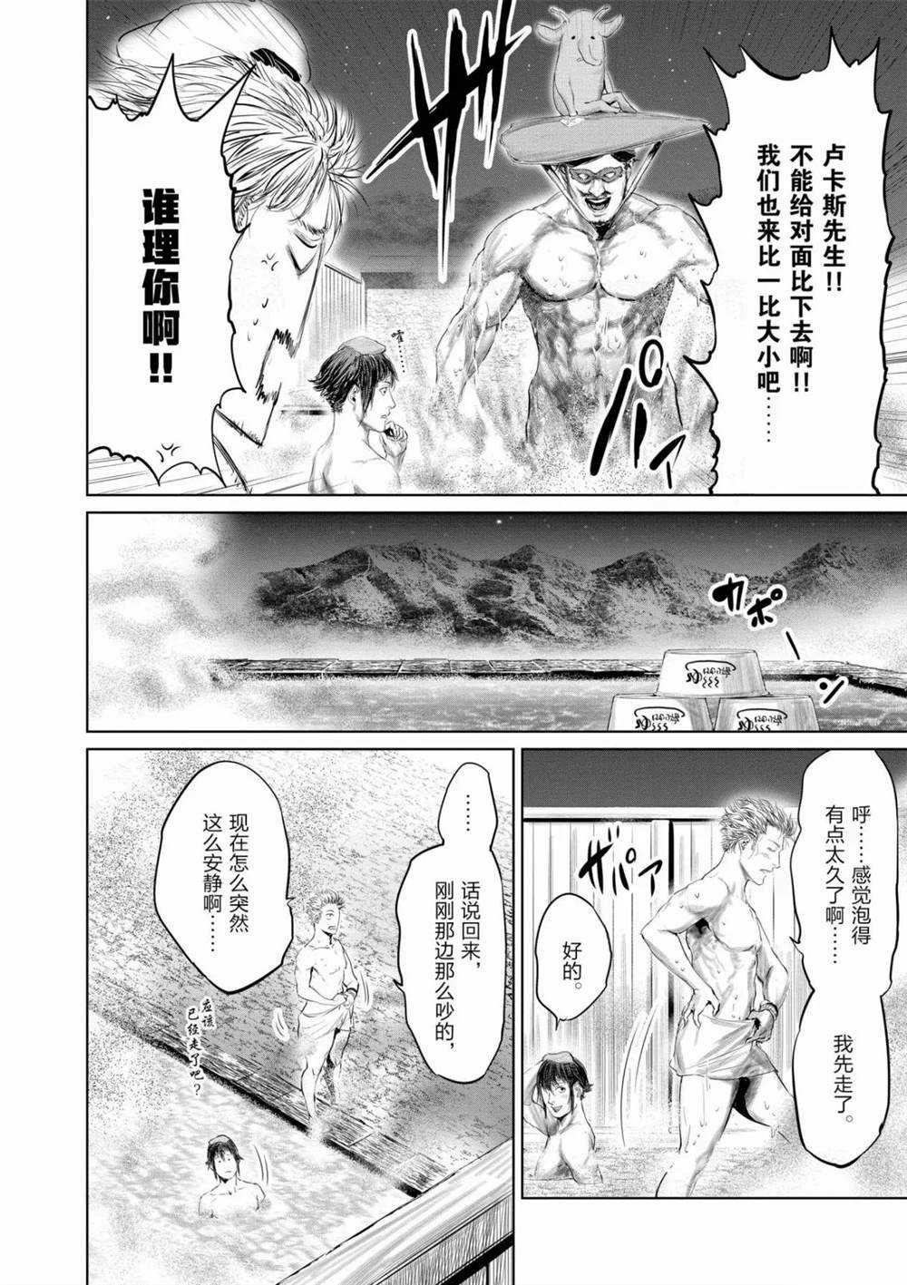 《摇摆的邪剑先生》漫画最新章节第55话 试看版免费下拉式在线观看章节第【6】张图片