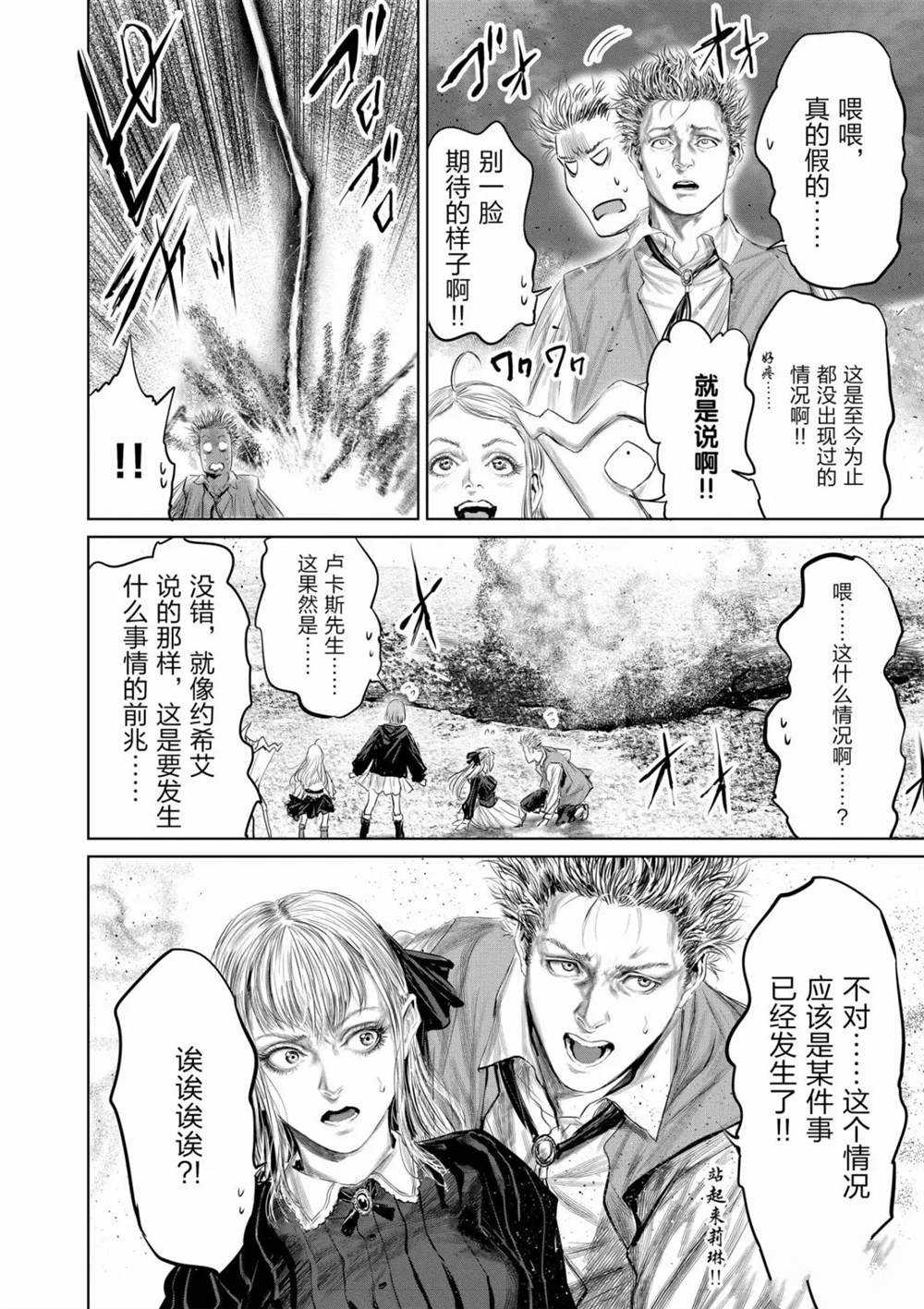 《摇摆的邪剑先生》漫画最新章节第60话 试看版免费下拉式在线观看章节第【10】张图片