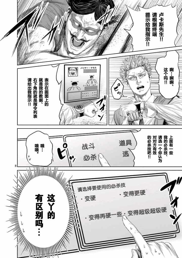 《摇摆的邪剑先生》漫画最新章节第21话免费下拉式在线观看章节第【8】张图片