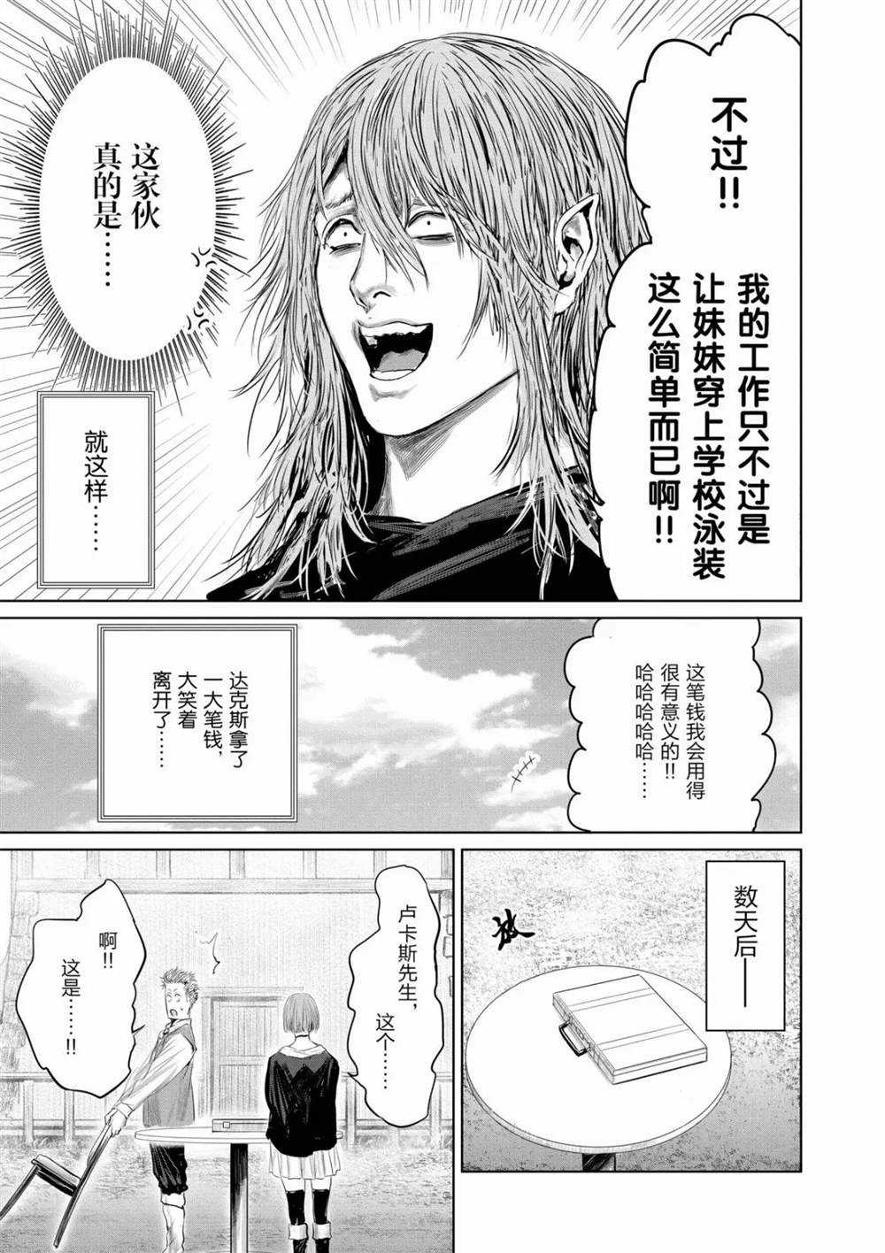 《摇摆的邪剑先生》漫画最新章节第66话 试看版免费下拉式在线观看章节第【15】张图片