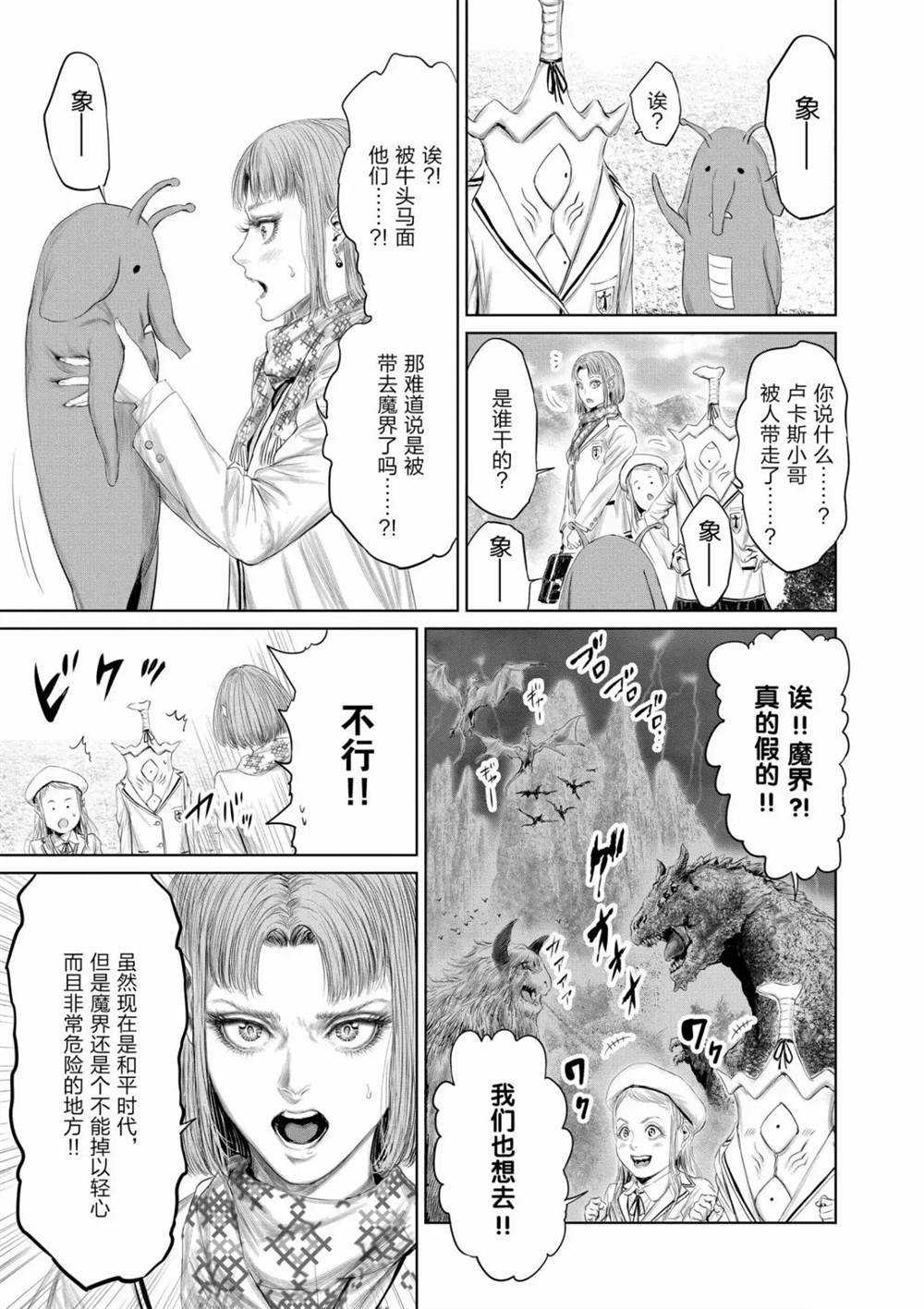 《摇摆的邪剑先生》漫画最新章节第53话 试看版免费下拉式在线观看章节第【3】张图片