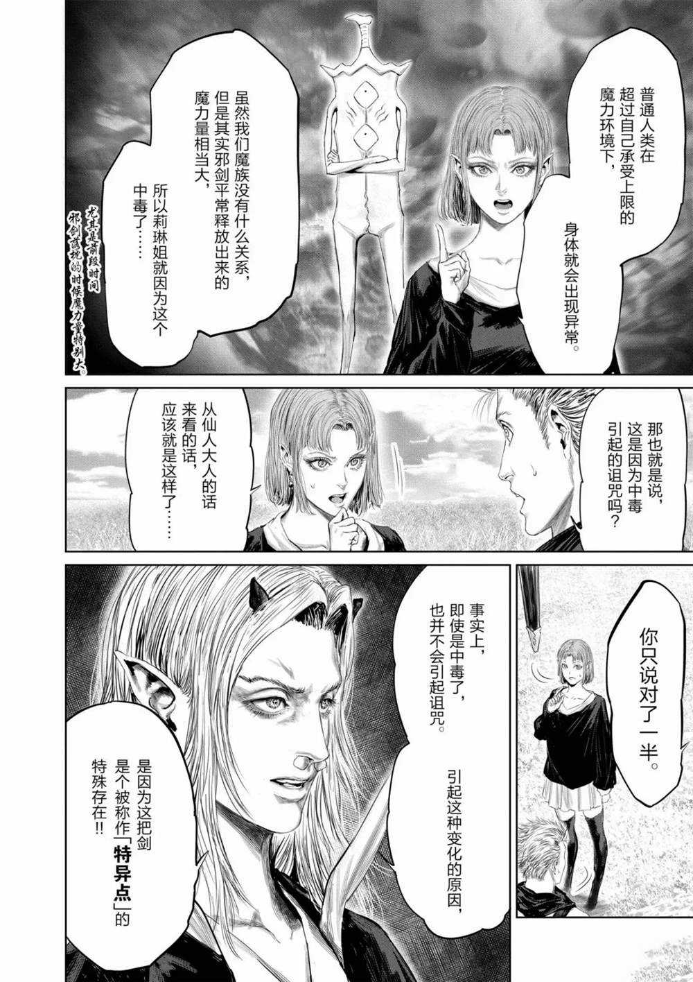 《摇摆的邪剑先生》漫画最新章节第65话 试看版免费下拉式在线观看章节第【6】张图片