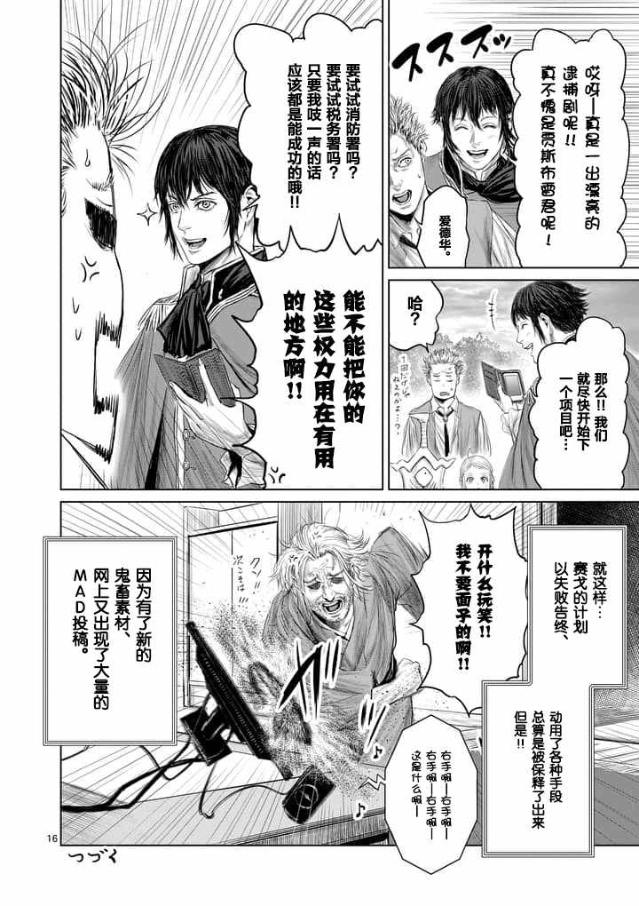 《摇摆的邪剑先生》漫画最新章节第16话免费下拉式在线观看章节第【16】张图片