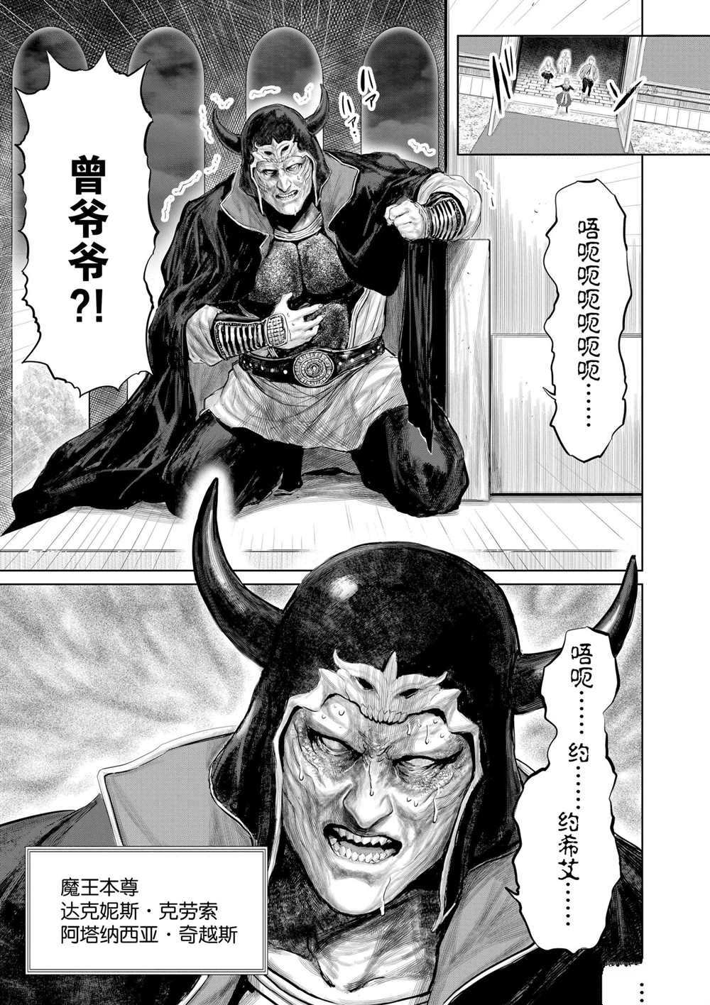 《摇摆的邪剑先生》漫画最新章节第81话 试看版免费下拉式在线观看章节第【10】张图片