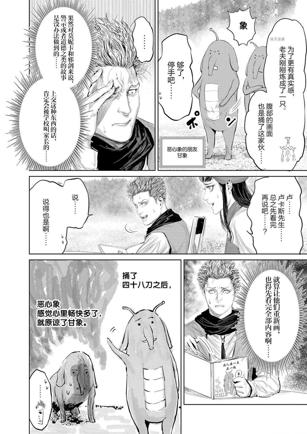 《摇摆的邪剑先生》漫画最新章节第85话 试看版免费下拉式在线观看章节第【10】张图片