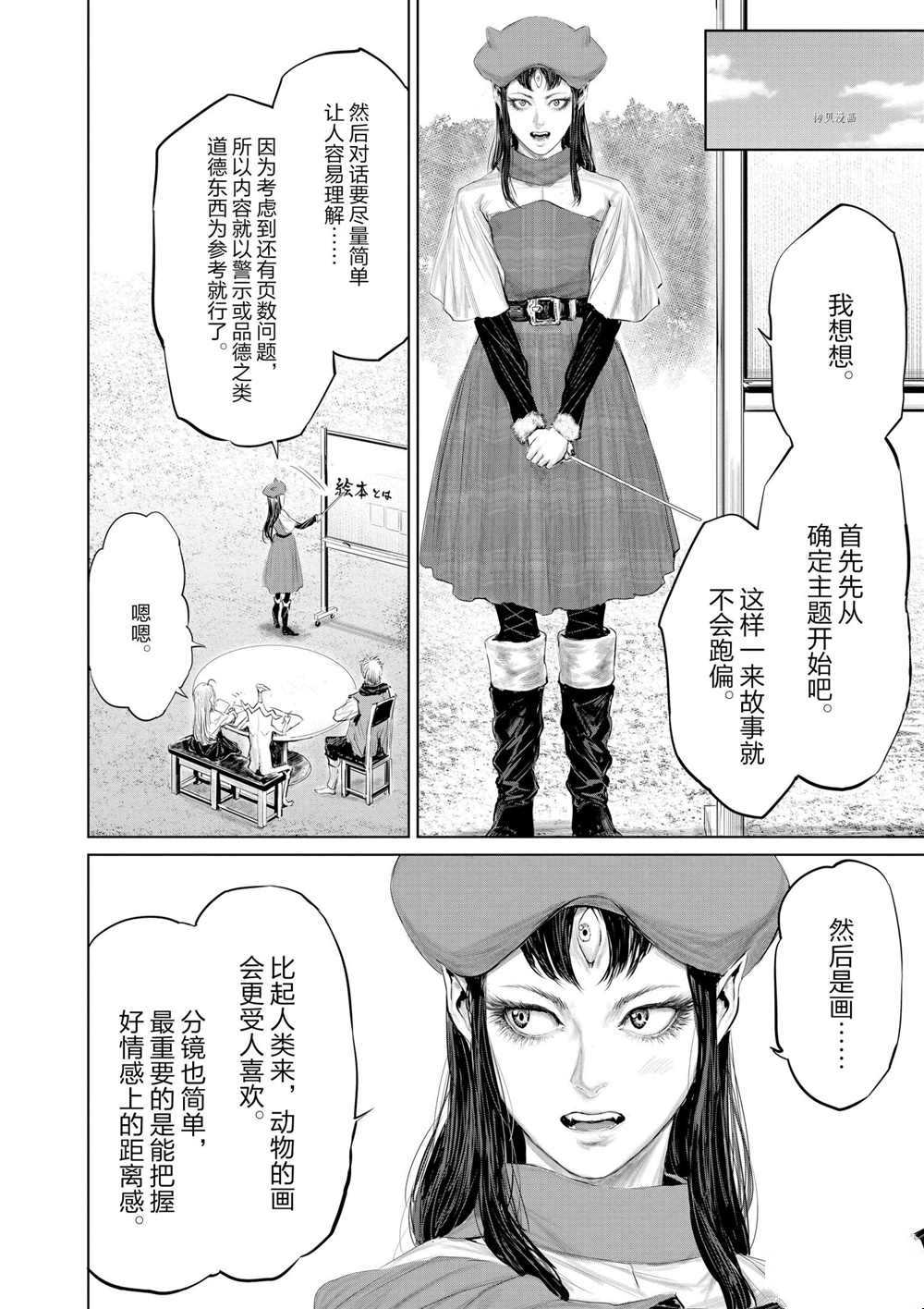 《摇摆的邪剑先生》漫画最新章节第85话 试看版免费下拉式在线观看章节第【4】张图片