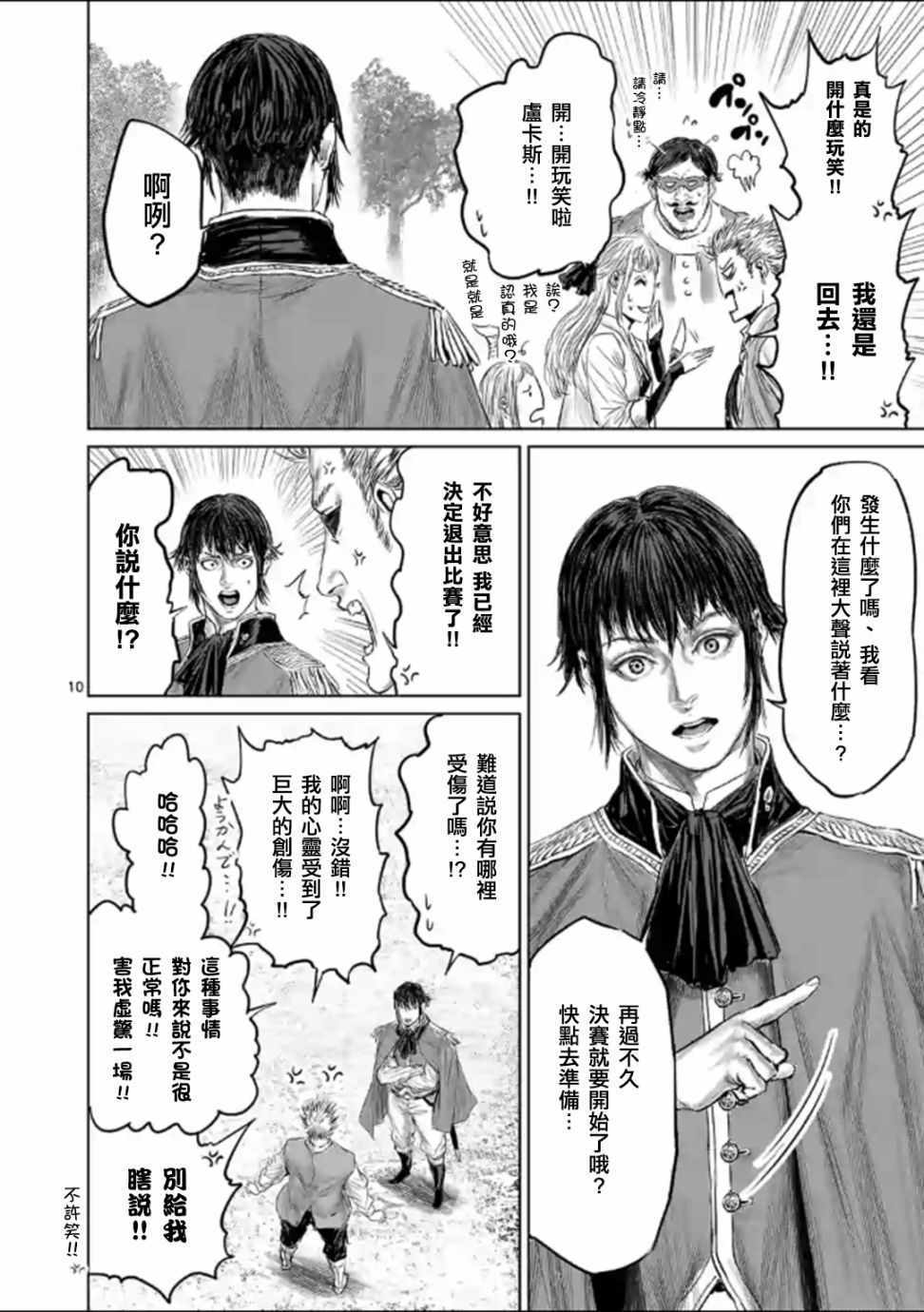 《摇摆的邪剑先生》漫画最新章节第43话免费下拉式在线观看章节第【13】张图片