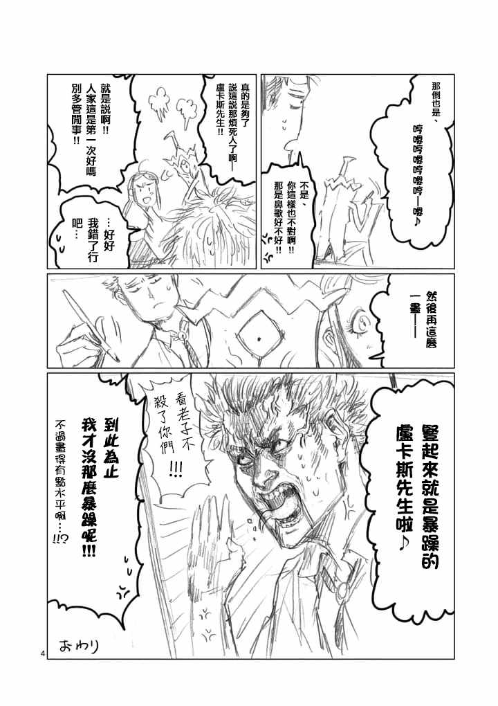 《摇摆的邪剑先生》漫画最新章节第22.5话免费下拉式在线观看章节第【4】张图片