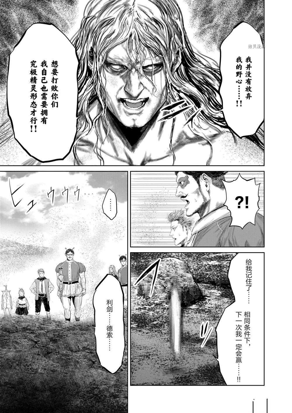 《摇摆的邪剑先生》漫画最新章节第79话 试看版免费下拉式在线观看章节第【13】张图片