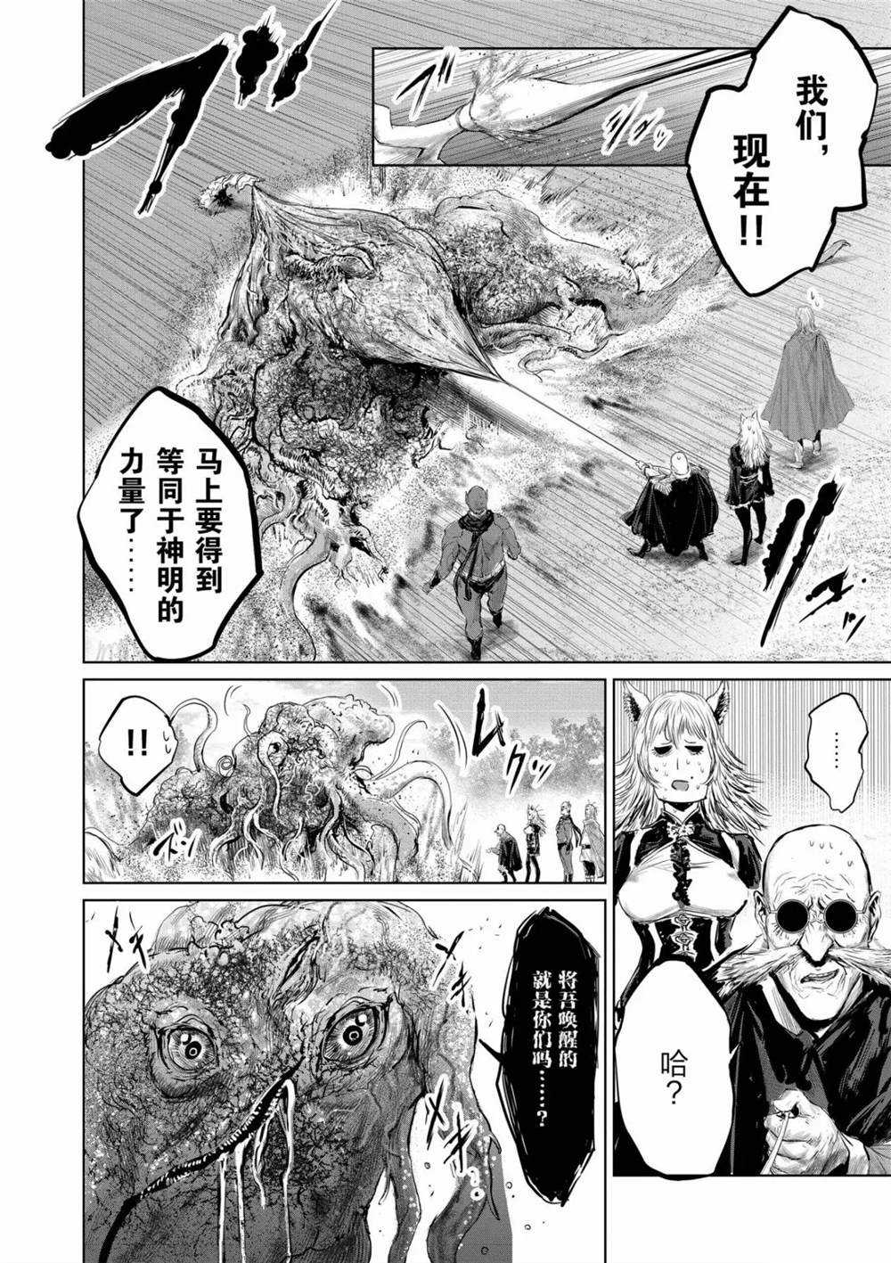 《摇摆的邪剑先生》漫画最新章节第58话 试看版免费下拉式在线观看章节第【14】张图片