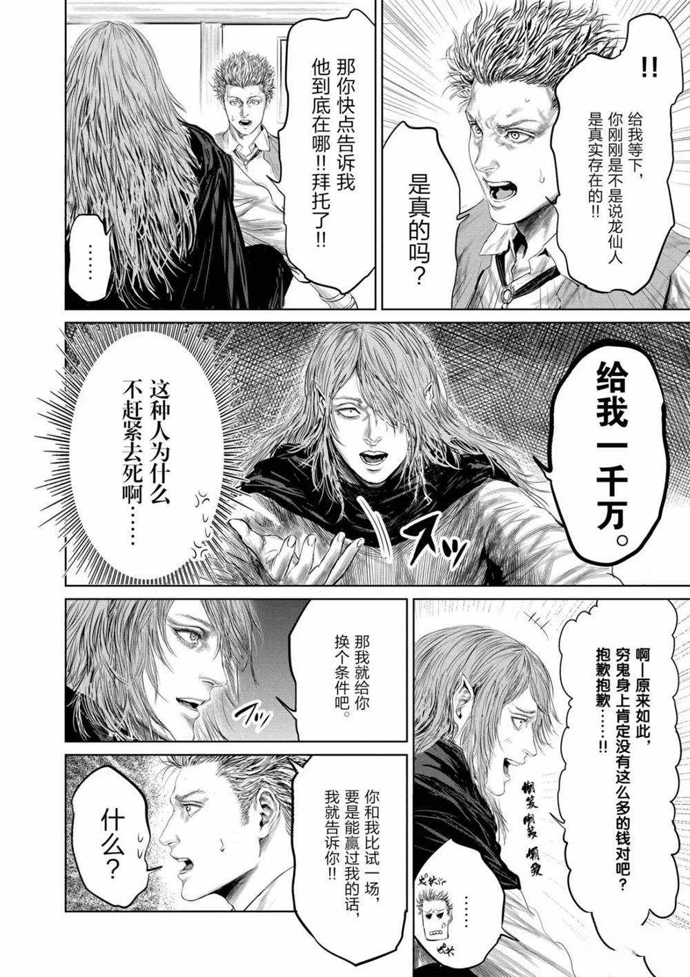 《摇摆的邪剑先生》漫画最新章节第61话 试看版免费下拉式在线观看章节第【17】张图片