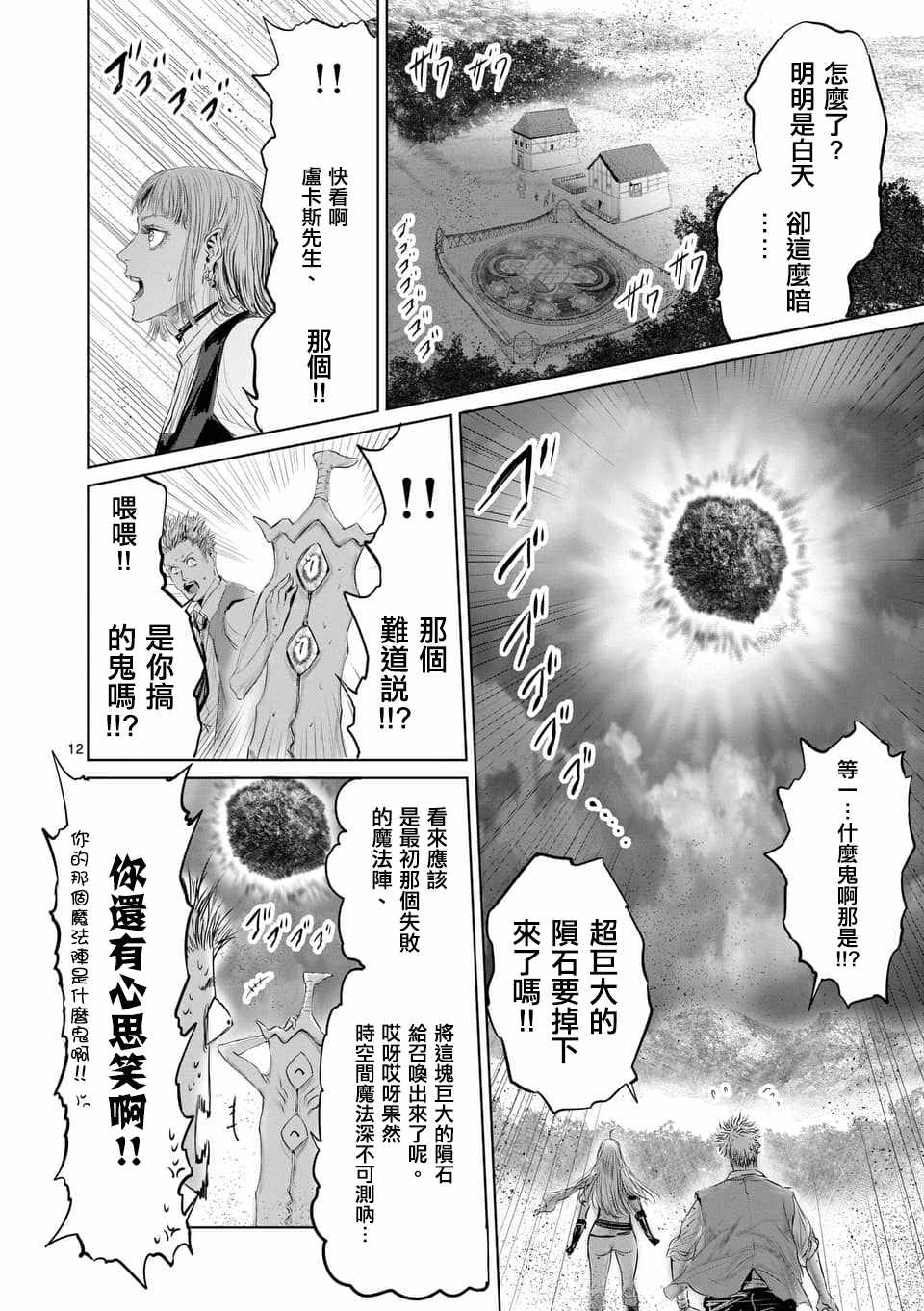 《摇摆的邪剑先生》漫画最新章节第33话免费下拉式在线观看章节第【12】张图片